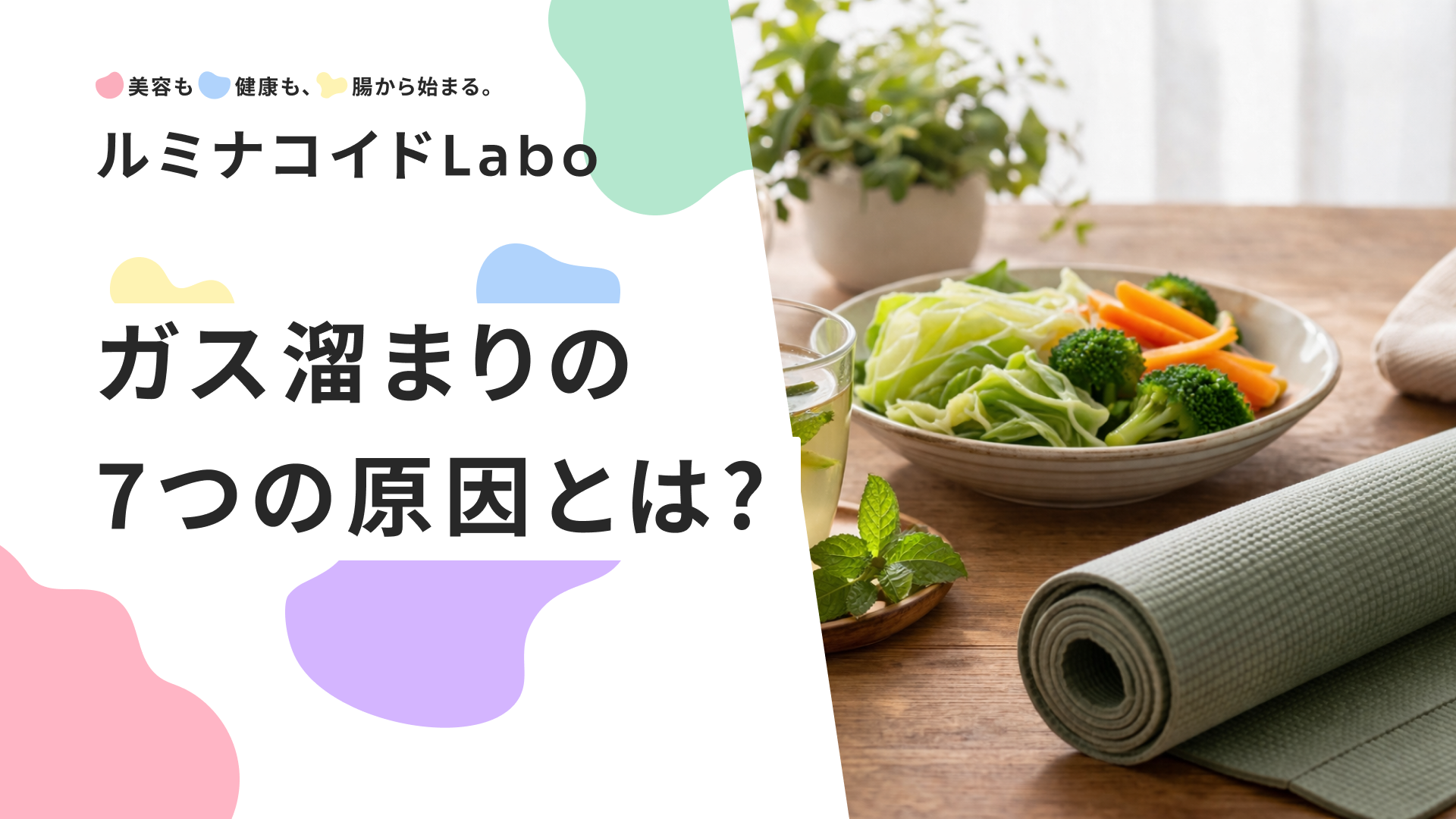 ガス溜まりの7つの原因とは？お腹の張りは食事・ストレス・病気のサインかも