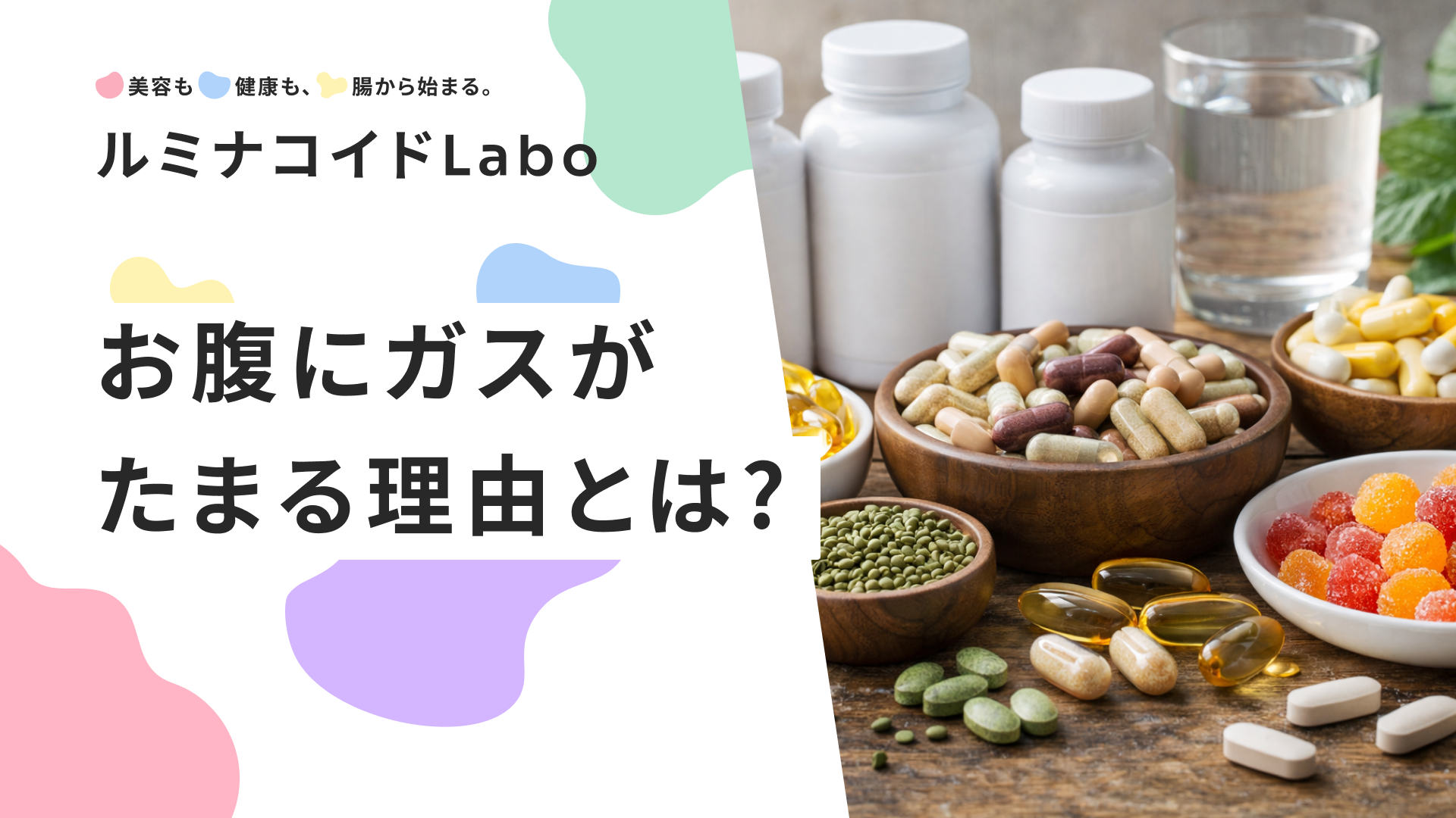 お腹にガスがたまる理由とは？考えられる7つの原因とタイプ別の即効解消法を解説