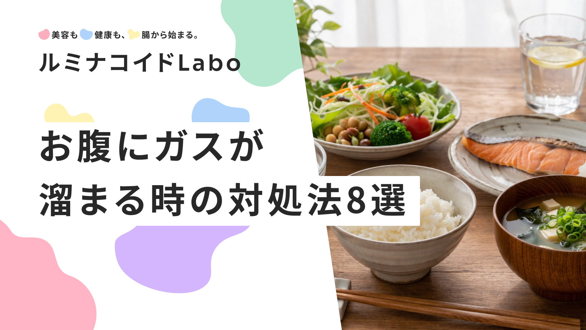 お腹にガスが溜まる時の対処法8選｜5分でできる即効ガス抜きから根本改善まで