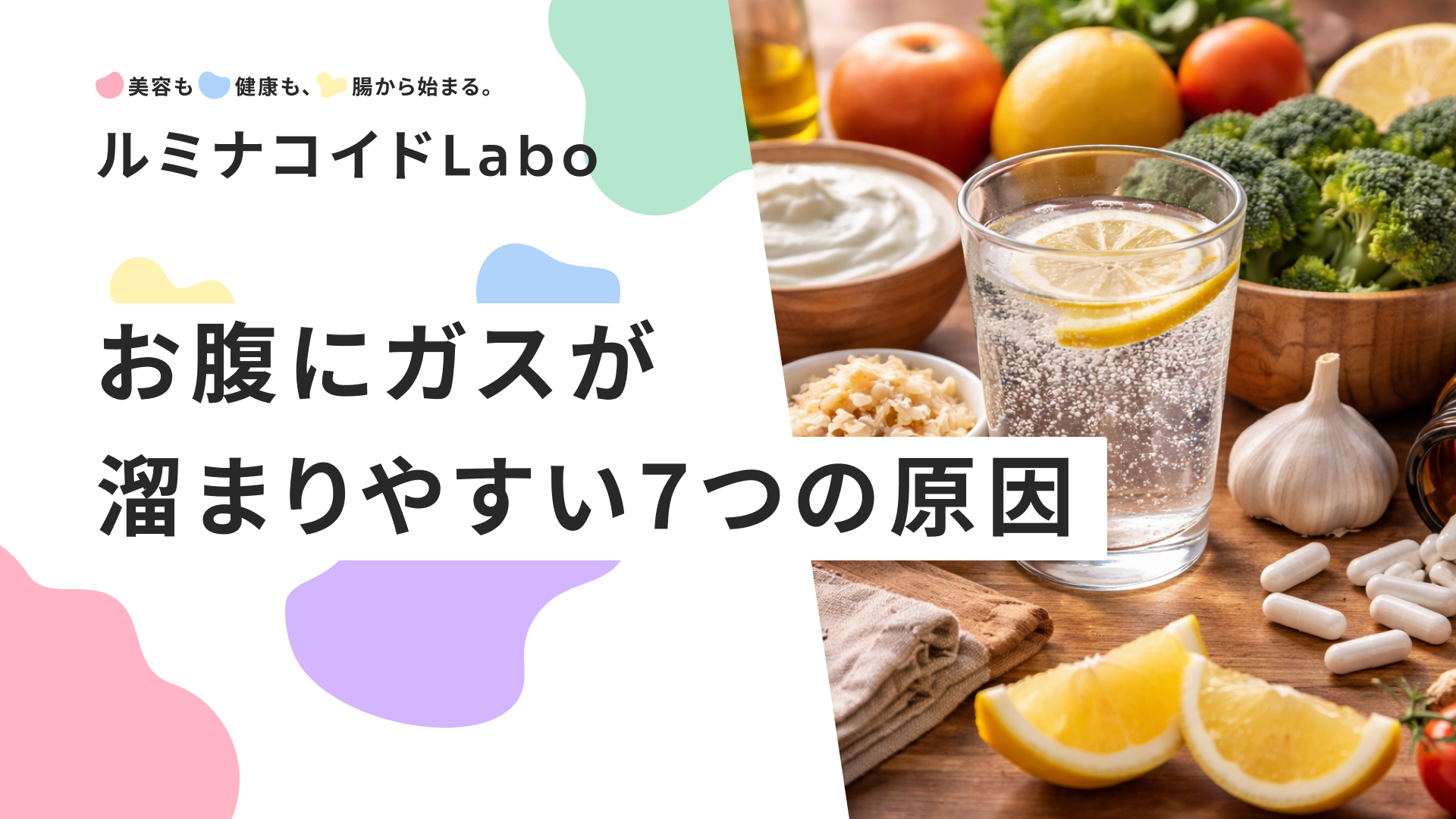 なぜ？お腹にガスが溜まりやすい7つの原因｜食事・生活習慣で改善する方法