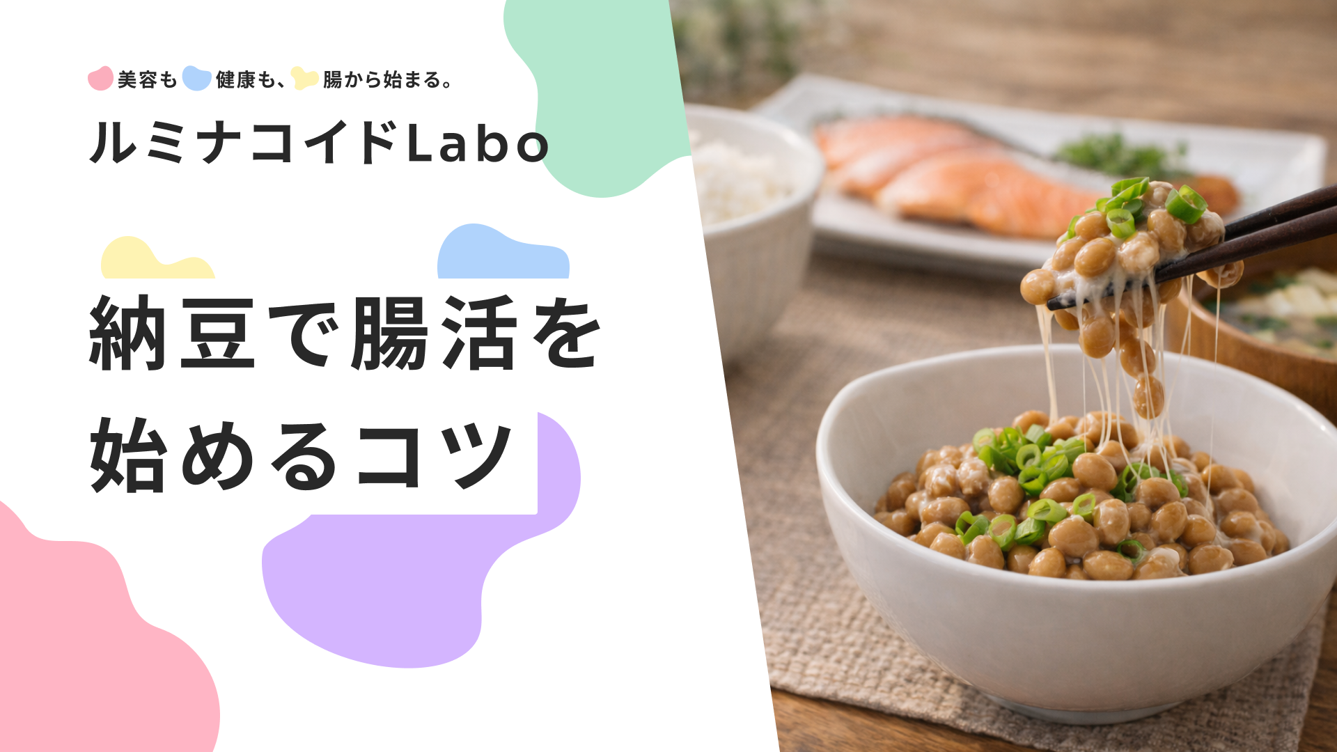 納豆で便秘は解消できる！効果を最大化する食べ方5選と注意点