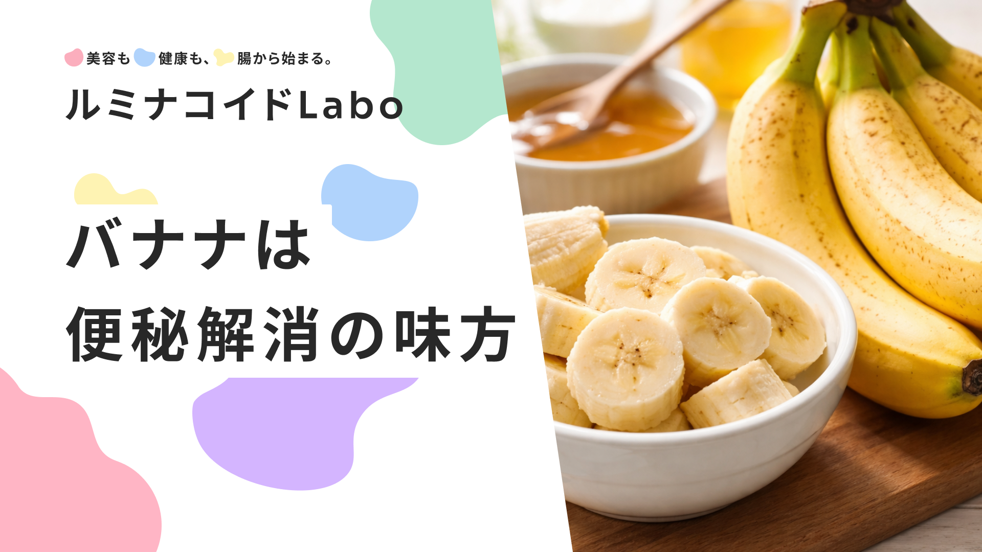 バナナは便秘解消の味方！効果的な食べ方・熟度と逆効果になる注意点を徹底解説