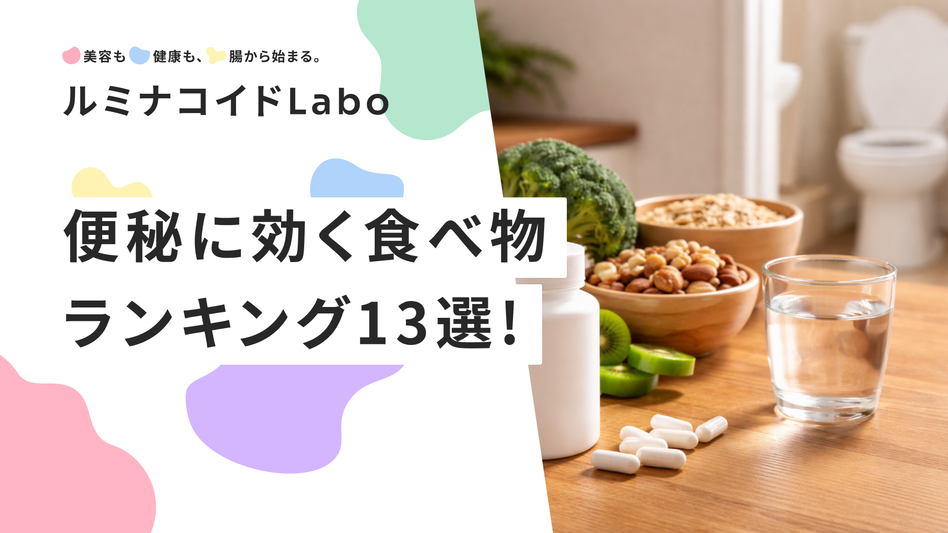【即効】便秘に効く食べ物ランキング13選！コンビニで買える最強の解消食はこれだ
