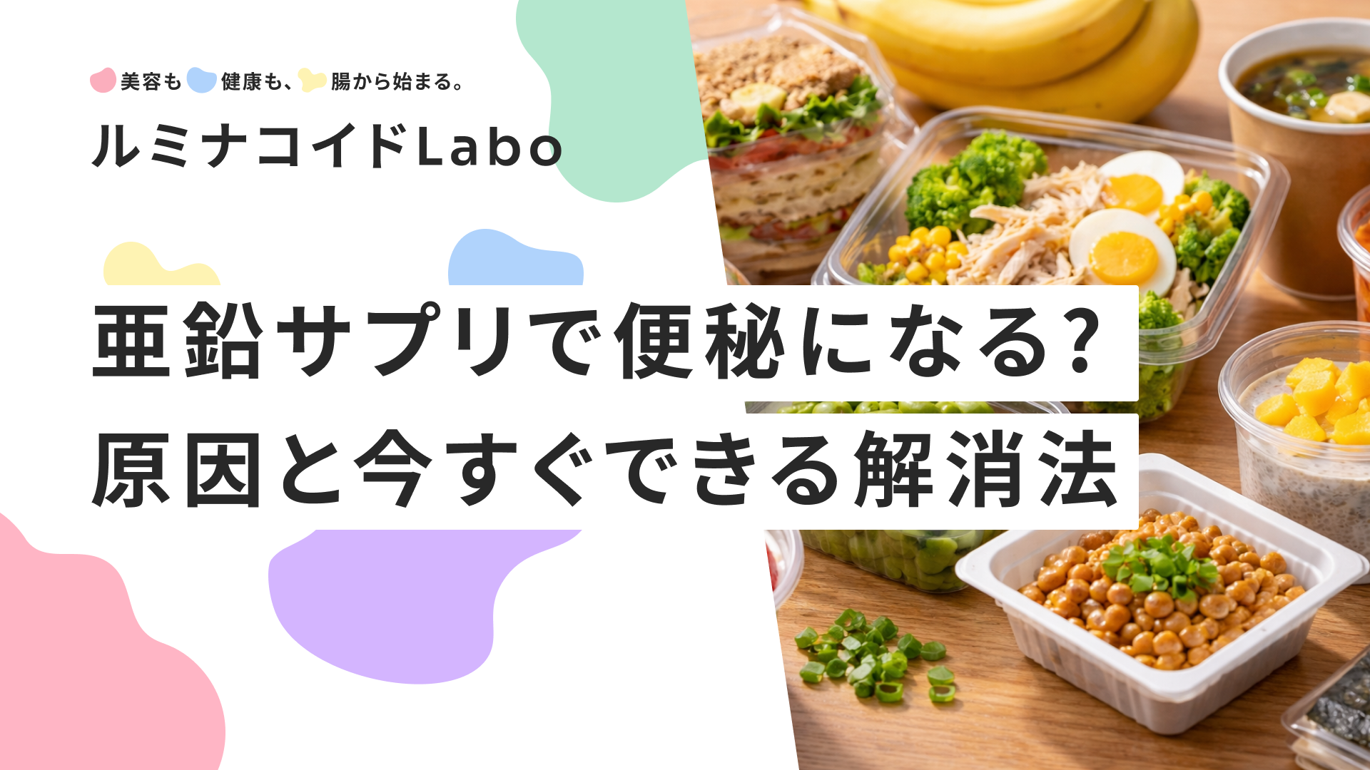 亜鉛サプリで便秘になる？原因と今すぐできる解消法・予防策を徹底解説