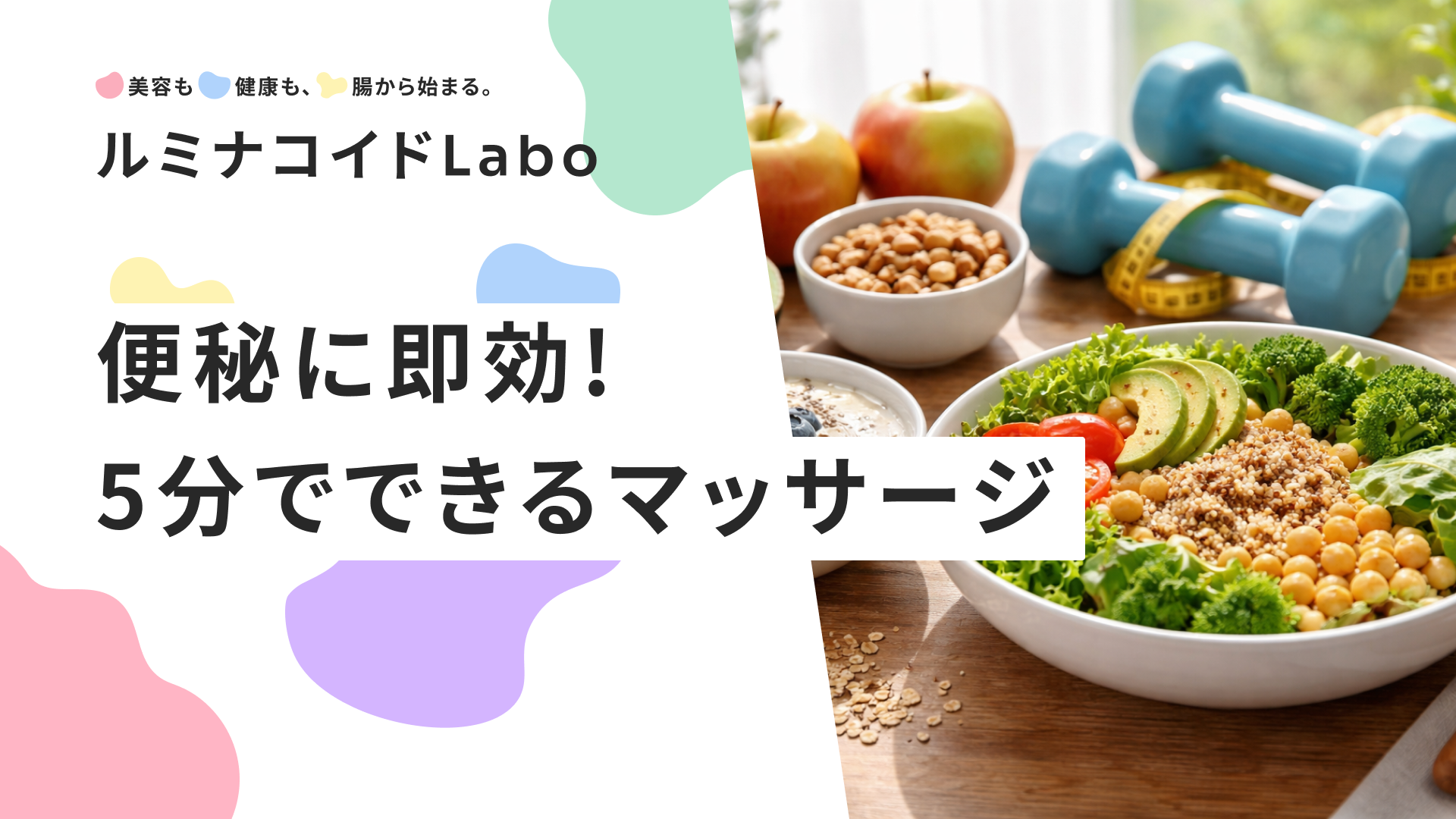 便秘に即効！5分でできる腸もみマッサージで、お腹の張りや苦しさをスッキリ解消