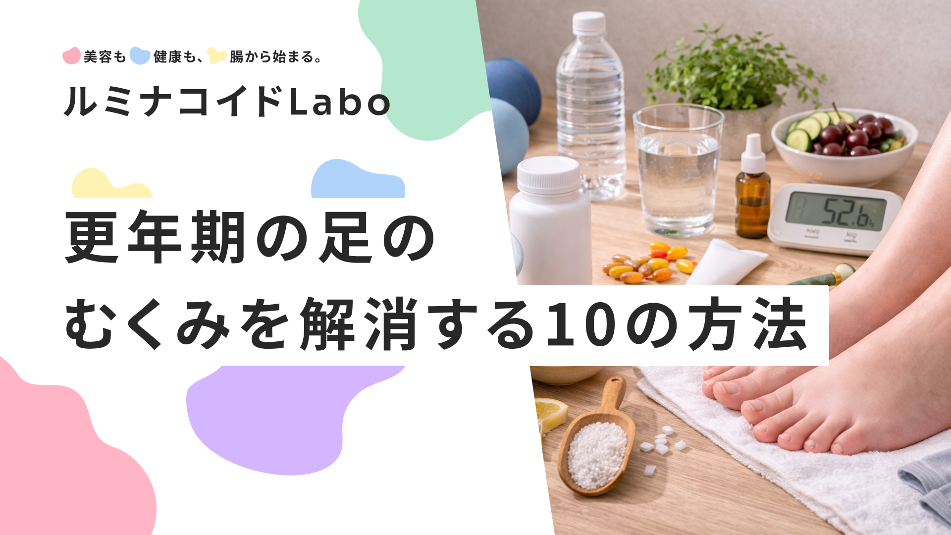【即効】更年期の足のむくみを解消する10の方法｜パンパンな足をスッキリさせる原因と対策