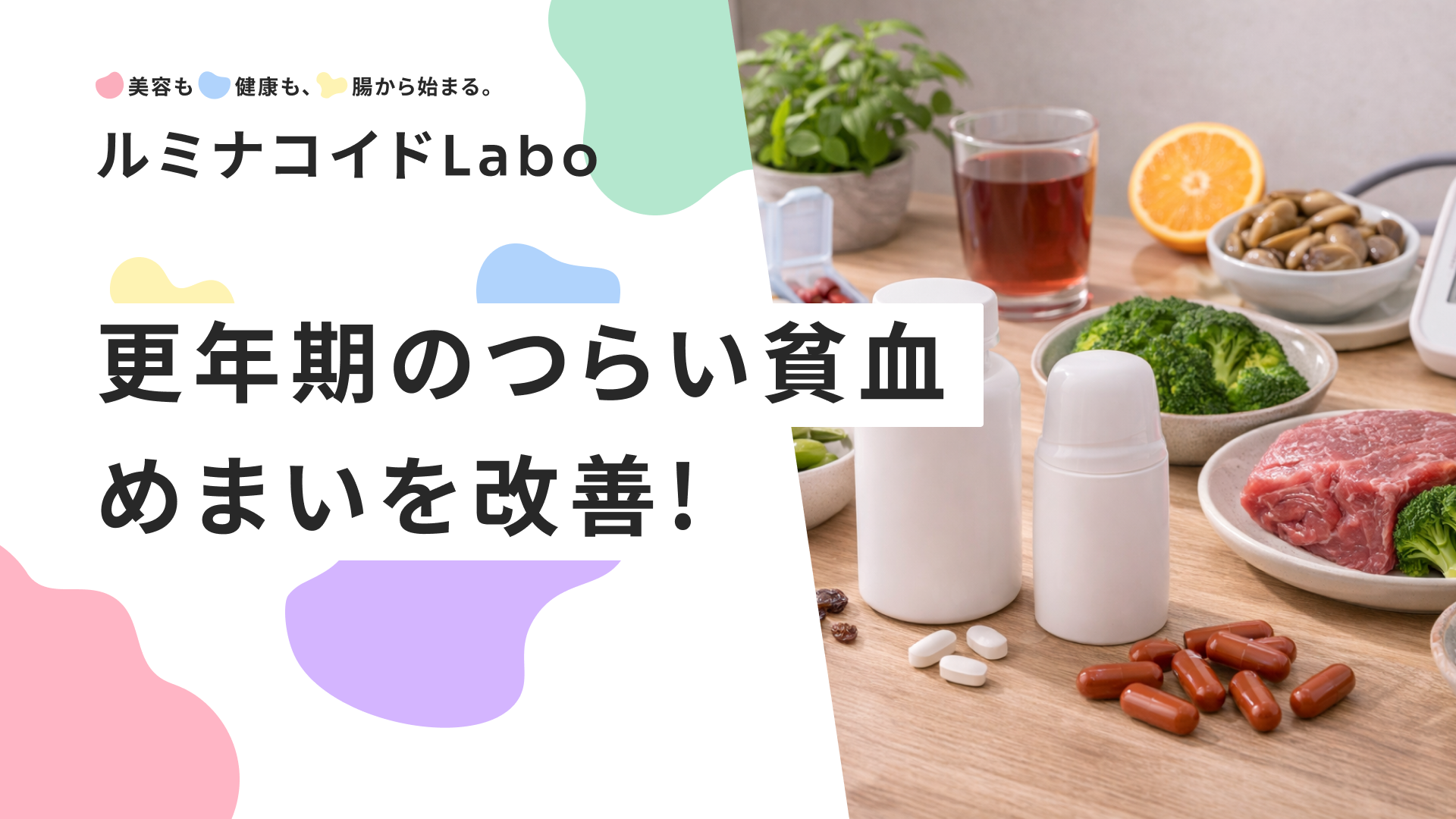 更年期のつらい貧血・めまいを改善！原因と今日からできる対策9選