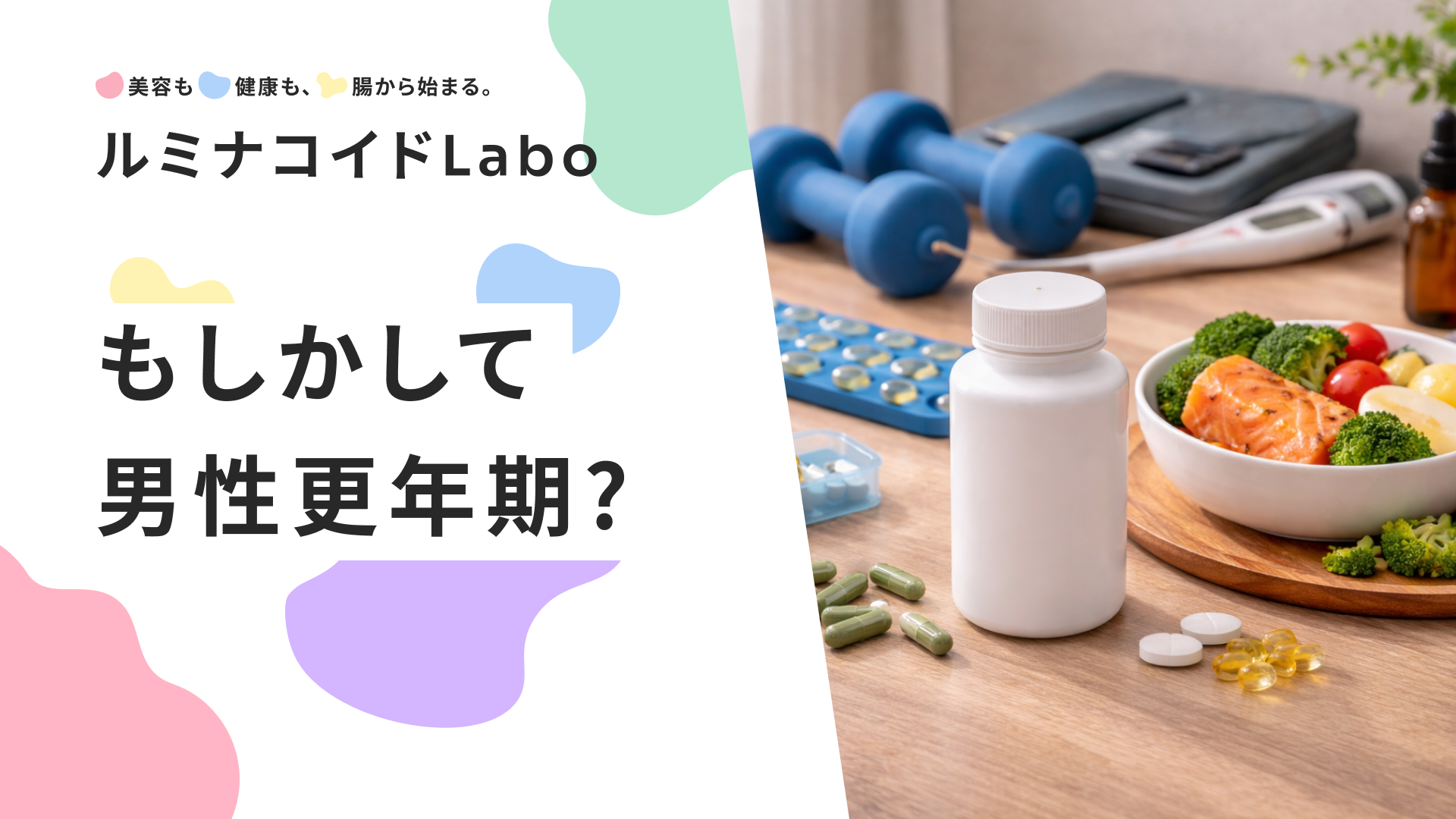 もしかして男性更年期？原因から考える今日からできる対策7選と治療法