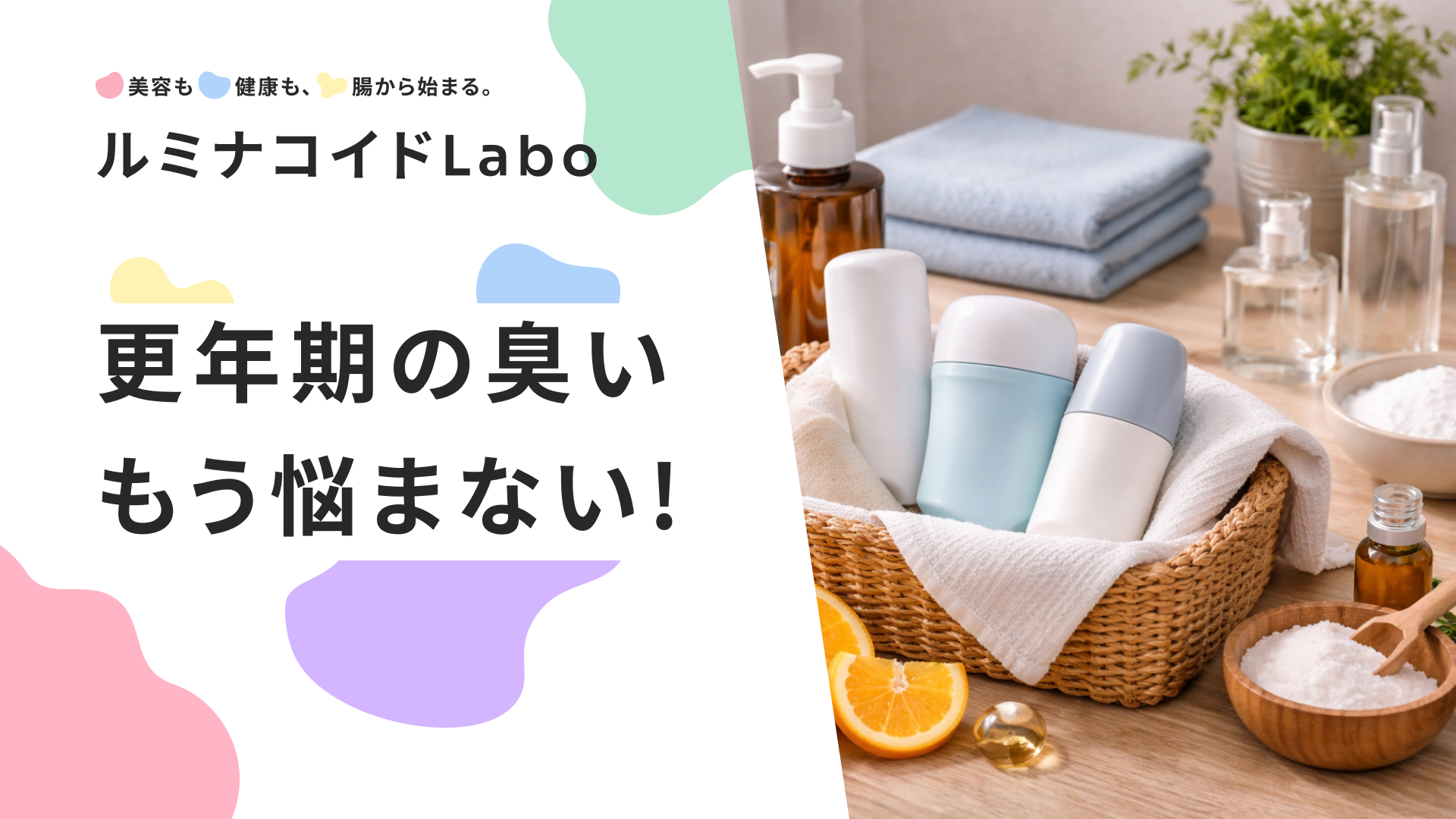 更年期の臭い、もう悩まない！原因と部位別の対策を完全ガイド