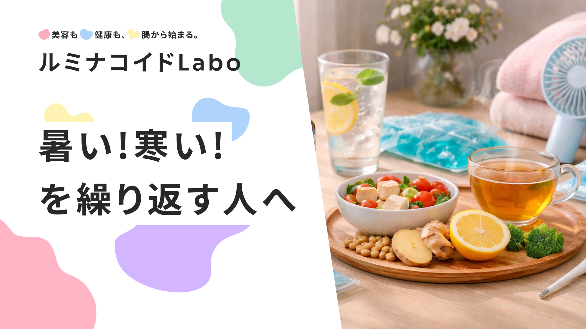 【暑い！寒い！を繰り返す人へ】更年期の体温調節の乱れを整える原因と対策