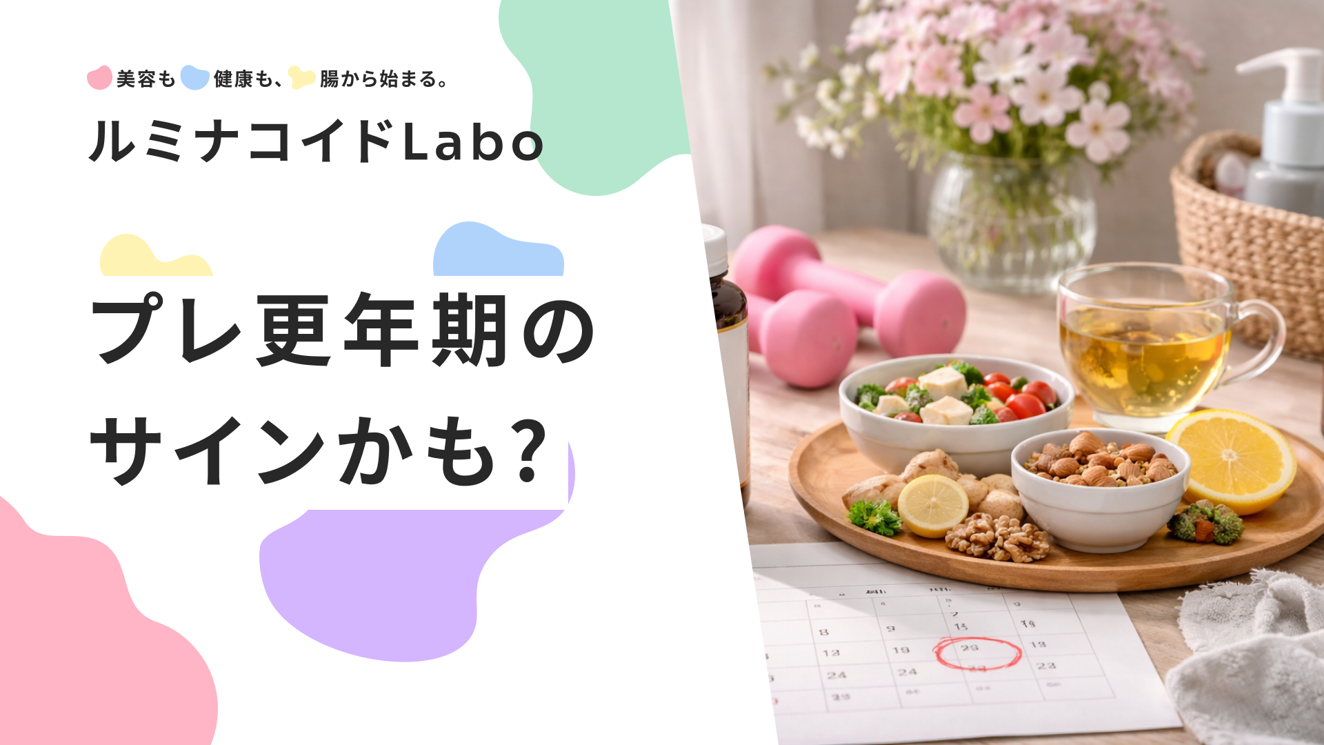 【30代後半からの不調】プレ更年期のサインかも？原因と今すぐできる対策を徹底解説