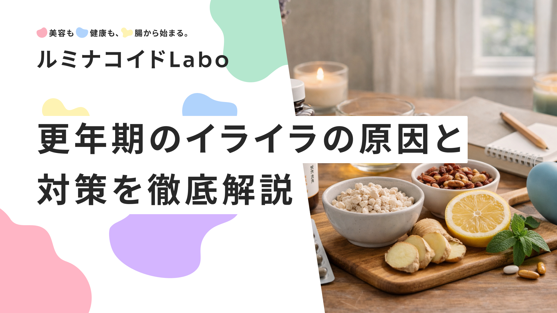 【もう怒りたくない人へ】更年期のイライラの原因と対策を徹底解説｜食べ物・漢方・セルフケアで穏やかな毎日に