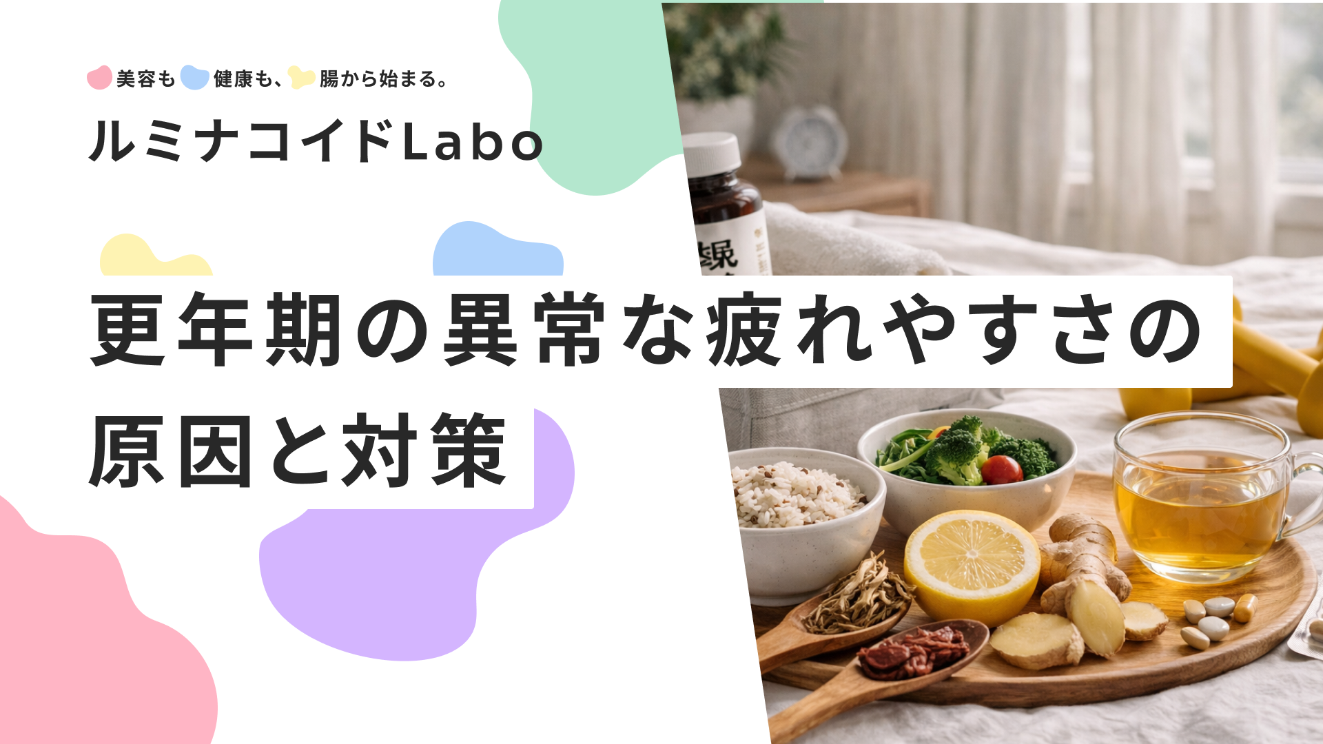【寝ても疲れがとれない人へ】更年期の異常な疲れやすさの原因と対策｜食事・運動・漢方まで徹底解説