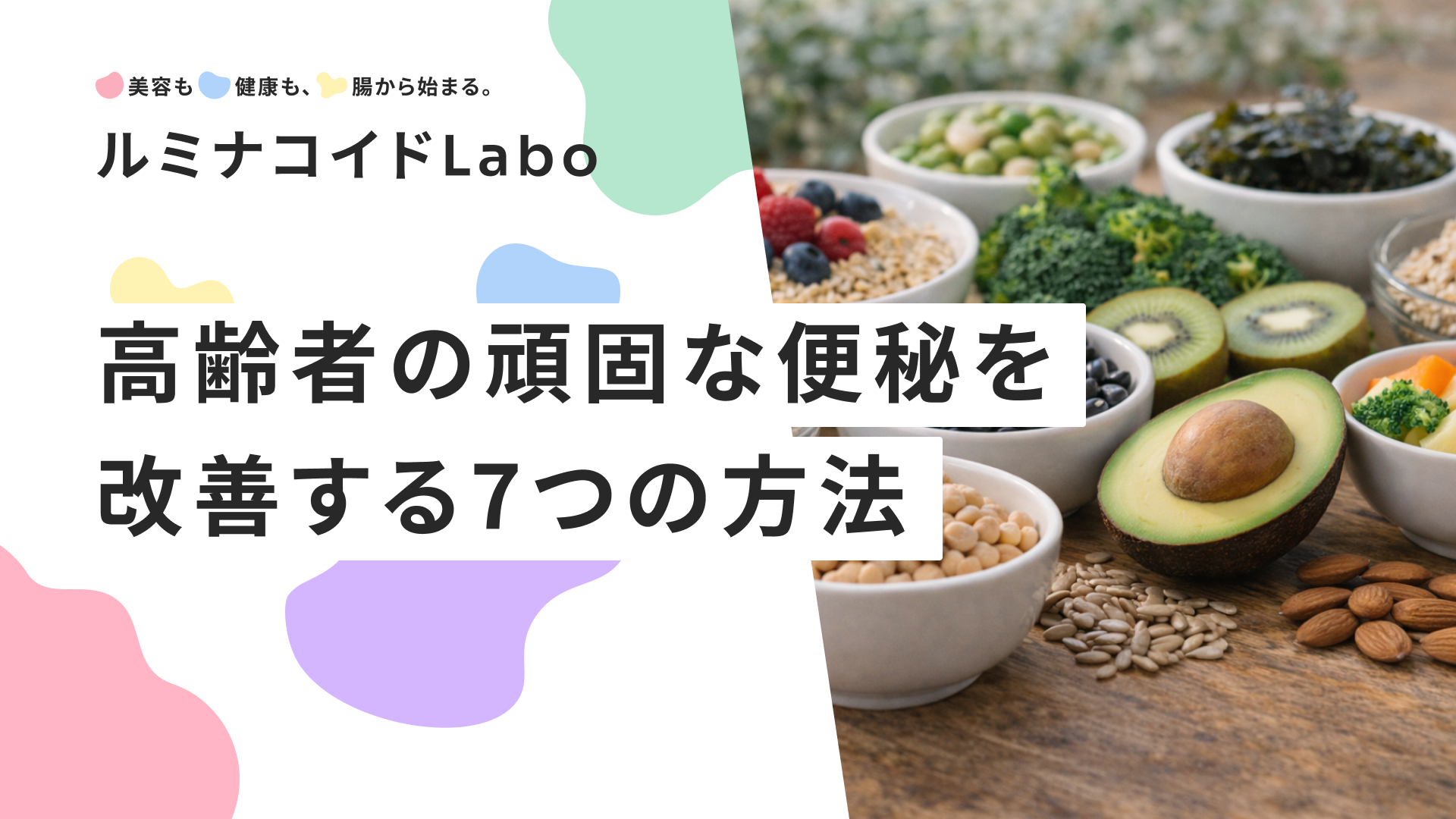 高齢者の頑固な便秘を改善する7つの方法｜原因から食事・運動まで徹底解説