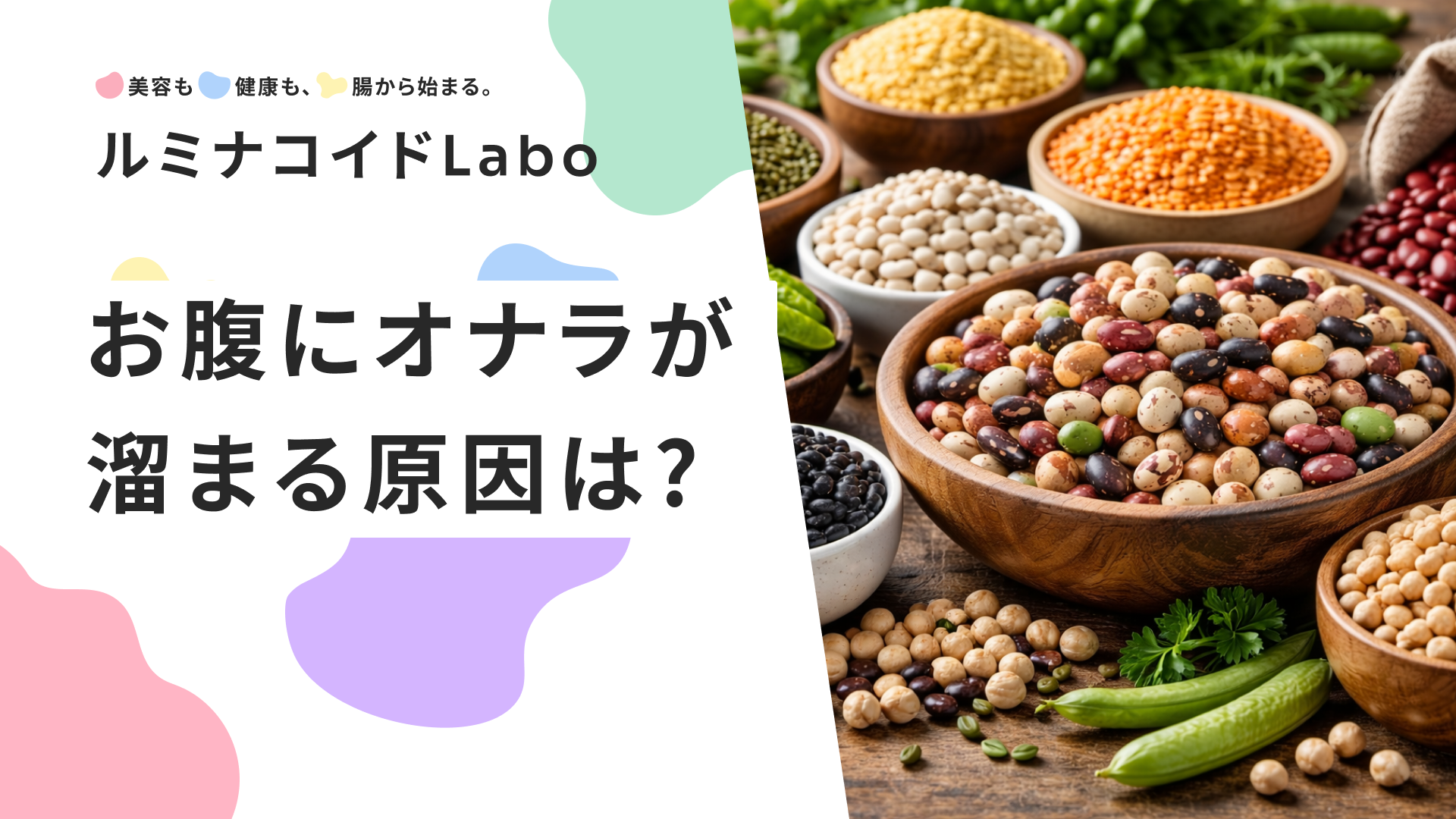 お腹にオナラが溜まる原因は？ガス腹を即効で解消する5つの方法と根本から改善する生活習慣