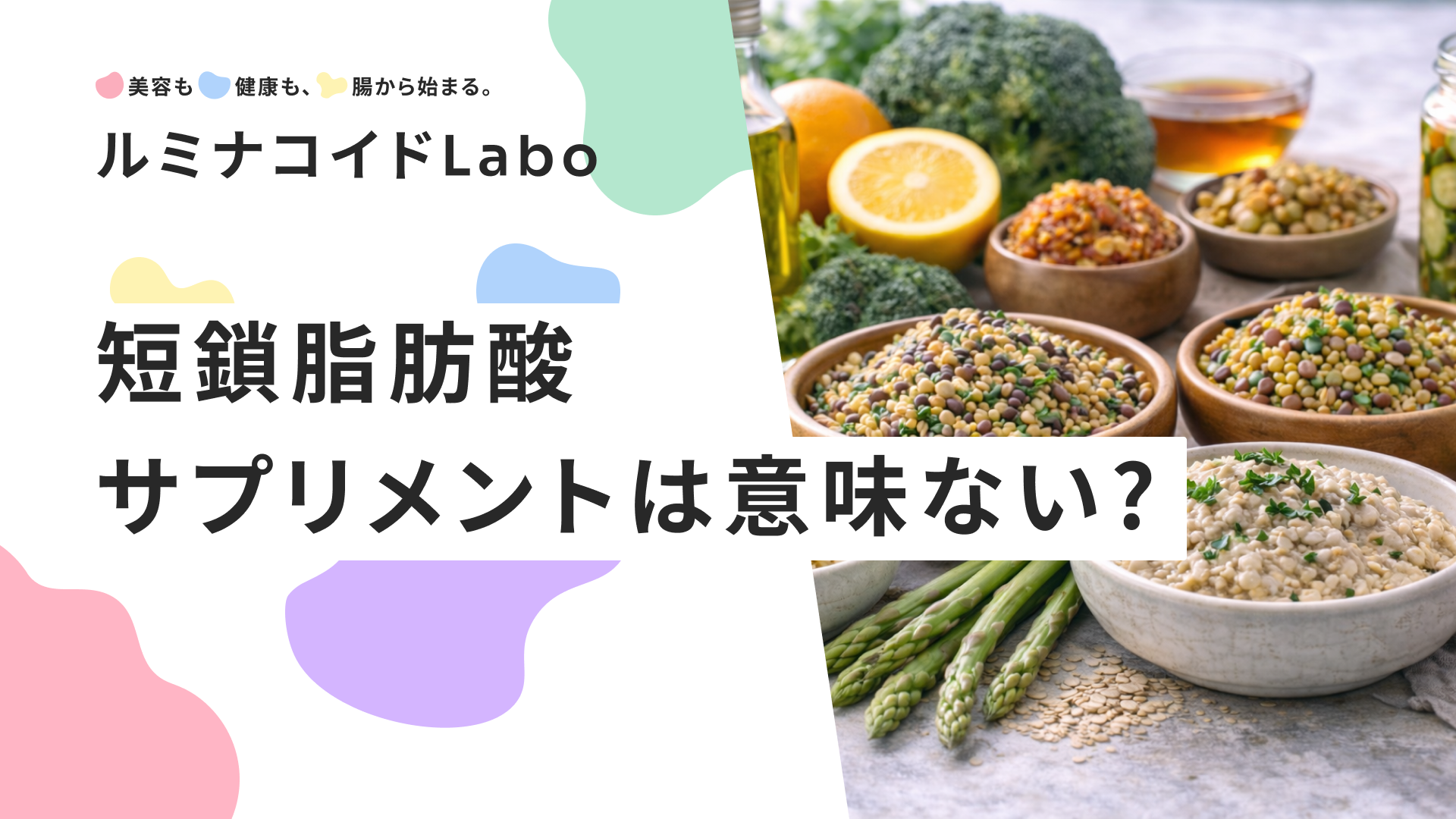 短鎖脂肪酸サプリメントは意味ない？効果を高める選び方と体内で増やす方法を徹底解説