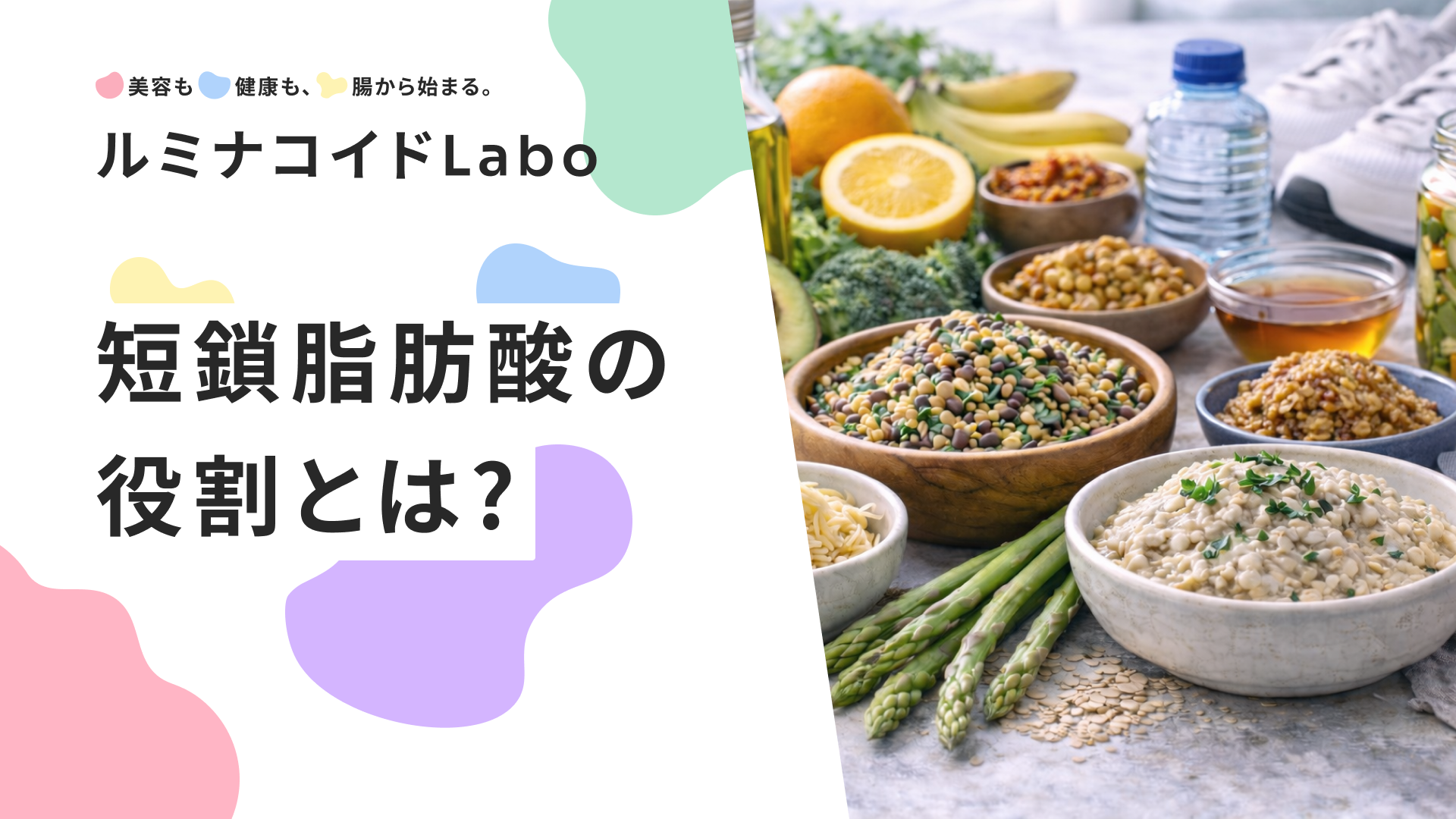 短鎖脂肪酸の役割とは？腸と全身の健康を支える5つの重要な働きを徹底解説
