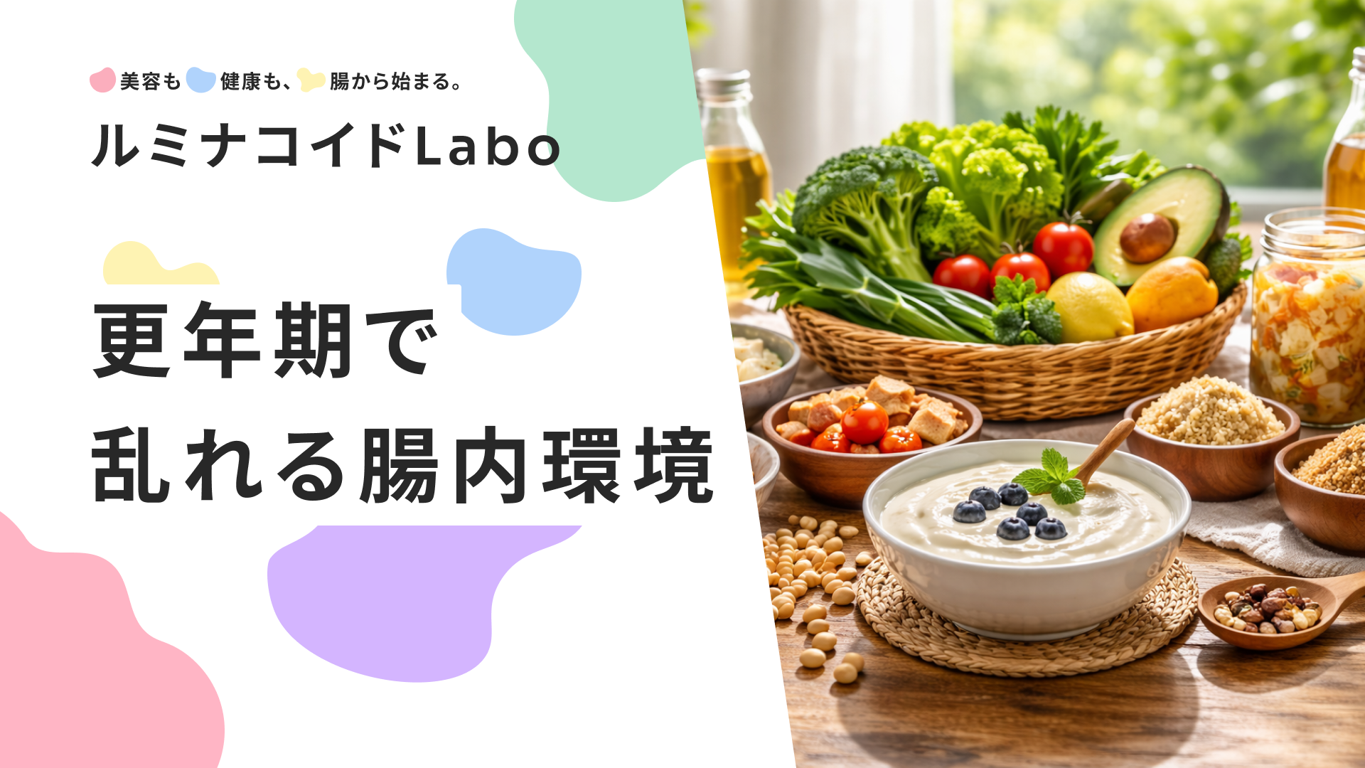 更年期で乱れる腸内環境｜原因と不調を整える5つのセルフケア方法