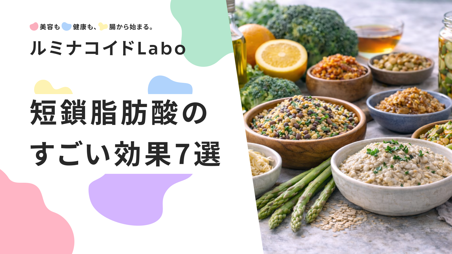 短鎖脂肪酸のすごい効果7選｜腸内から全身の健康・ダイエットをサポート