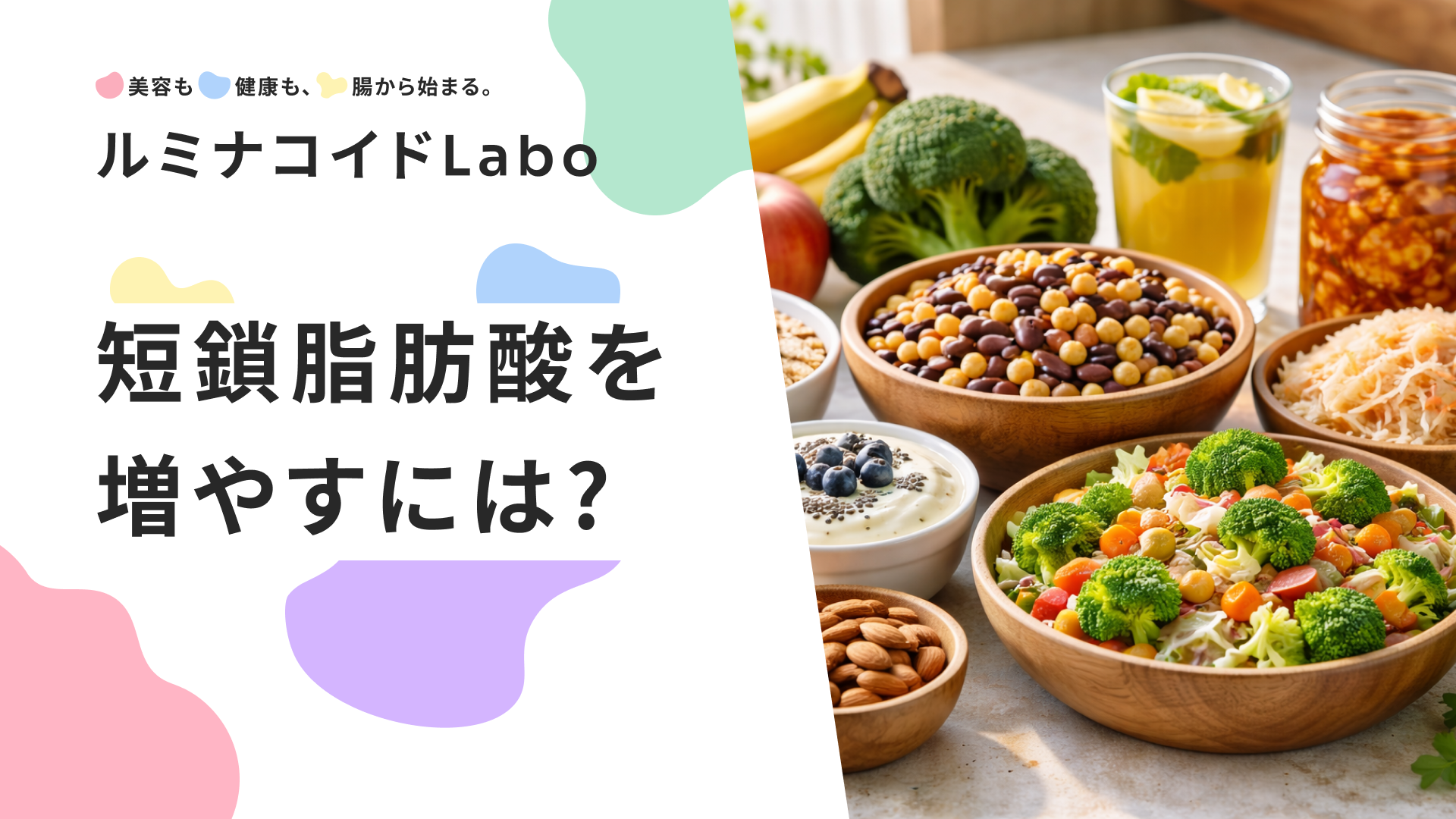 短鎖脂肪酸を増やすには？効果的な食べ物と習慣