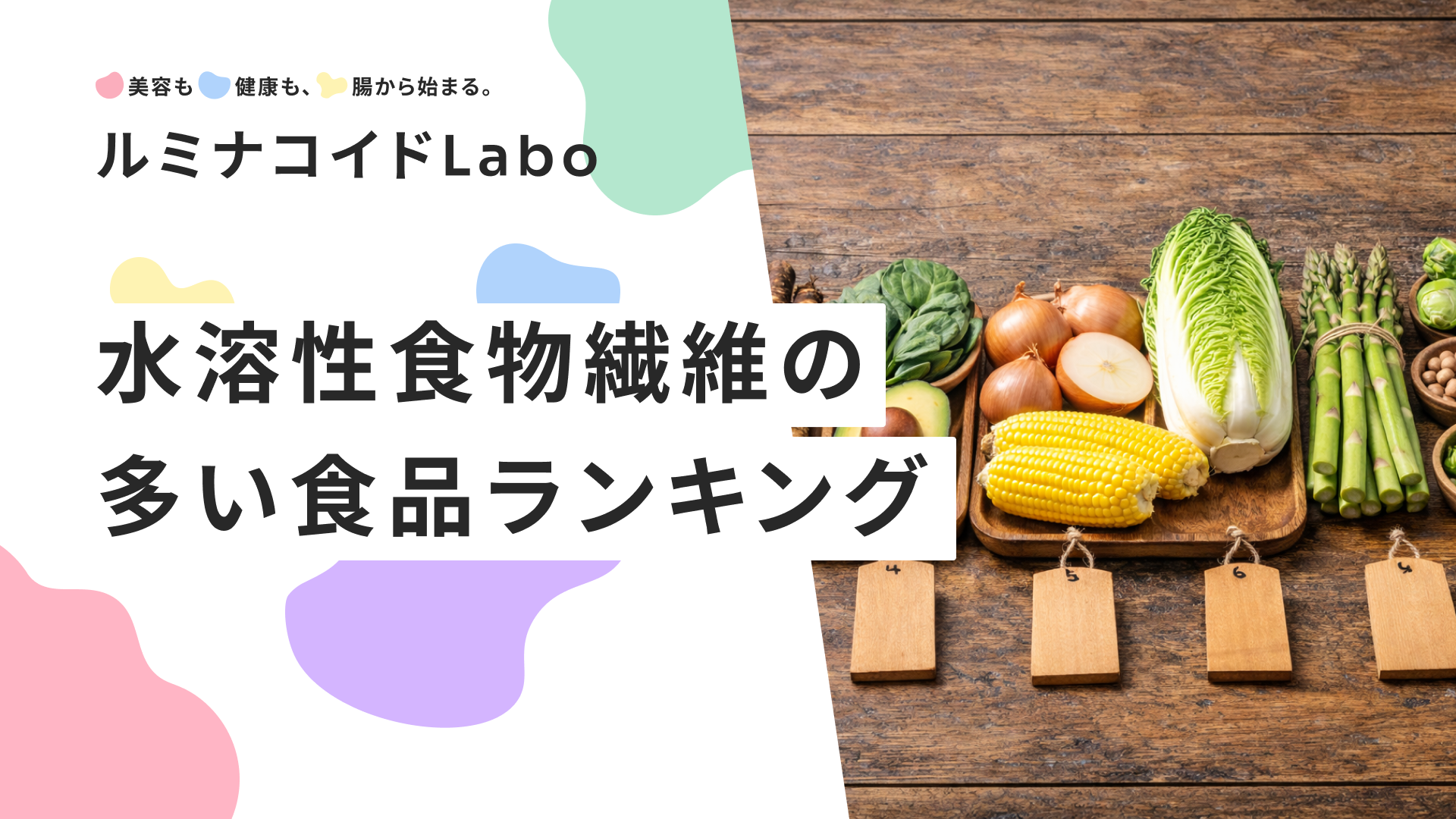 水溶性食物繊維の多い食品ランキングベスト10！効果を最大化する食べ方も解説
