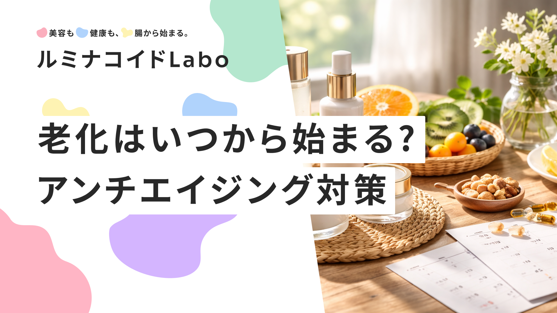 老化はいつから始まる？年代別のサインと今日からできる8つのアンチエイジング対策