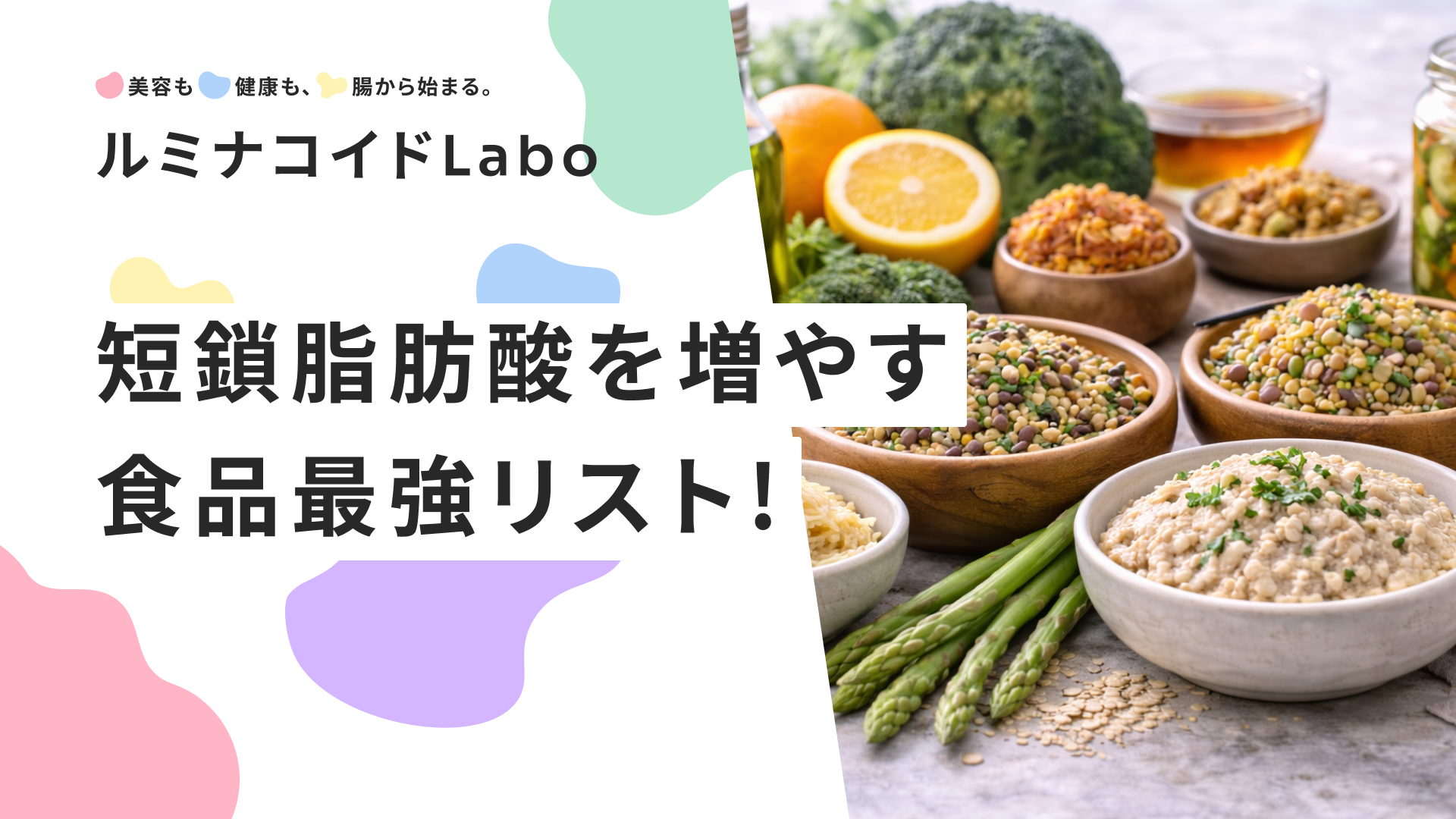 短鎖脂肪酸を増やす食品最強リスト！腸内で作り出すための食べ物と効果的な摂り方