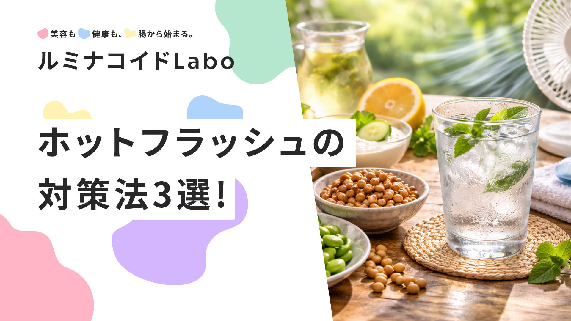 ホットフラッシュの対策法3選！急な顔のほてり・汗を止める食べ物やセルフケア
